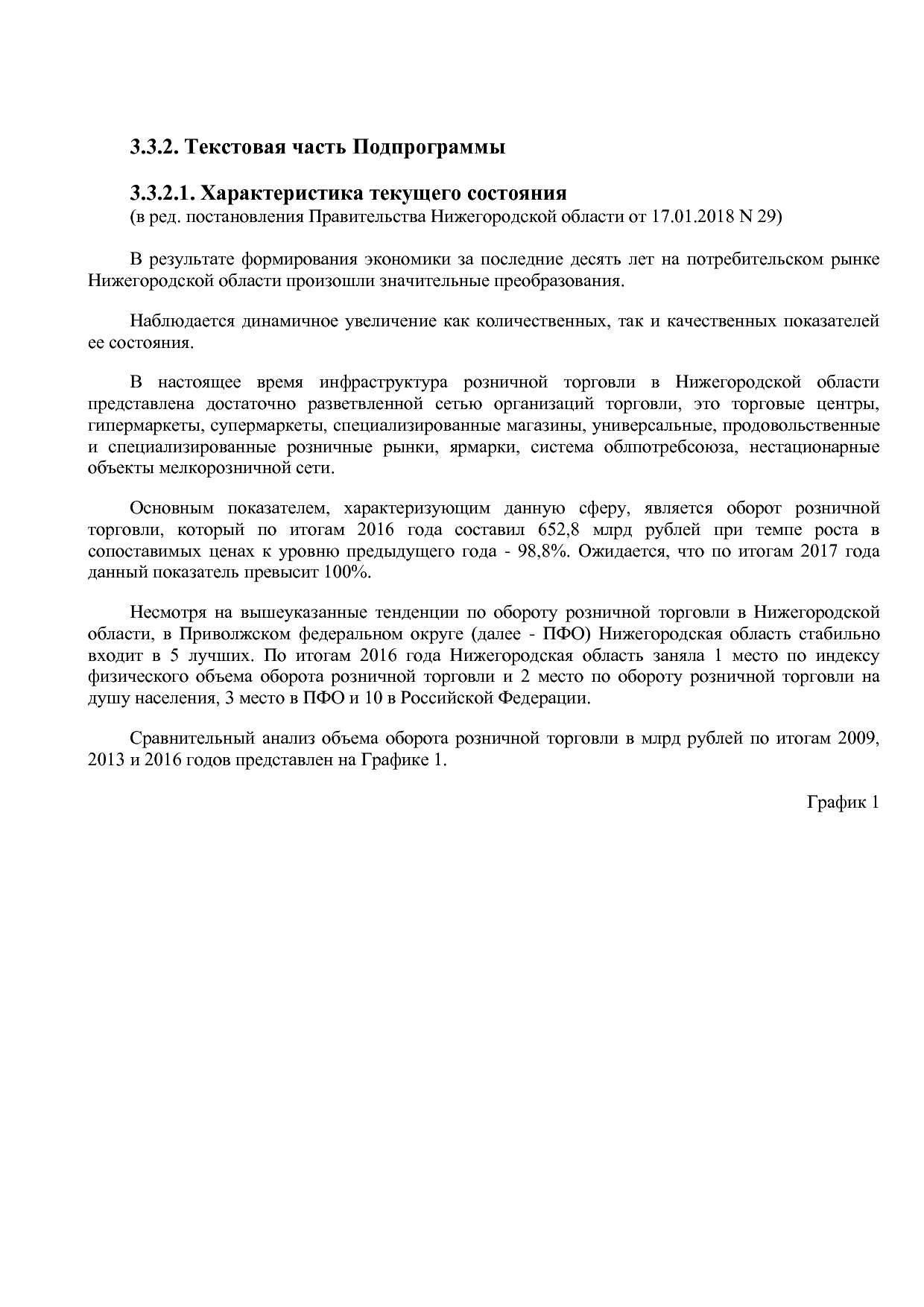 Постановление Правительства Нижегородской области от 29_04_2.pdf