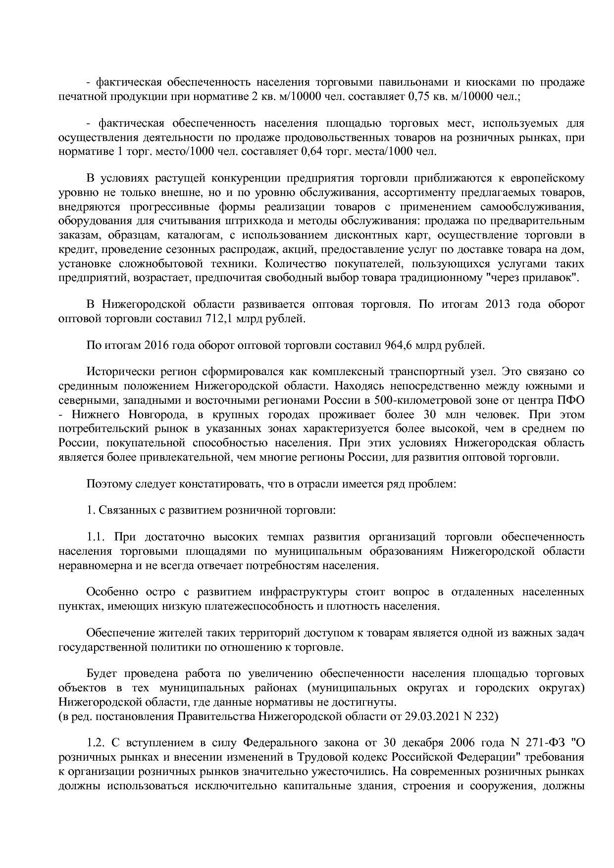 Постановление Правительства Нижегородской области от 29_04_2.pdf