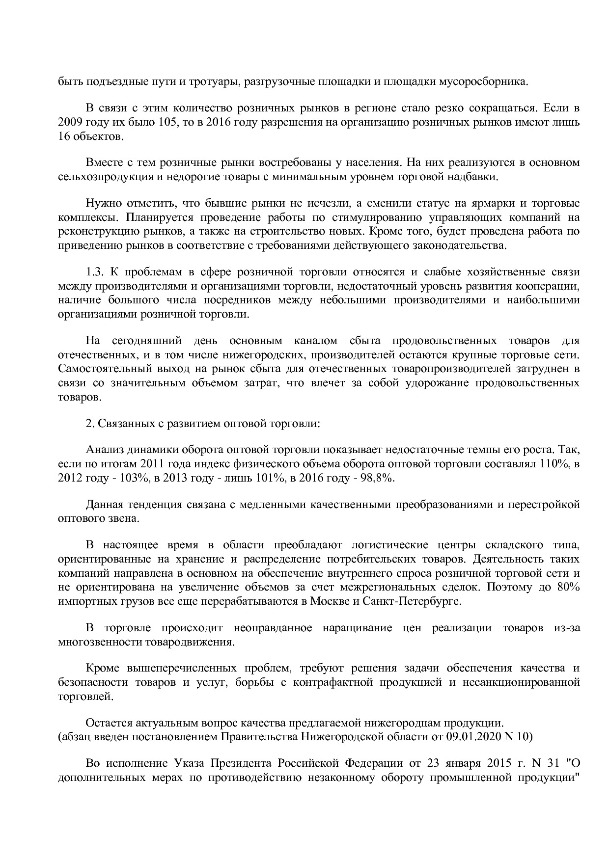 Постановление Правительства Нижегородской области от 29_04_2.pdf