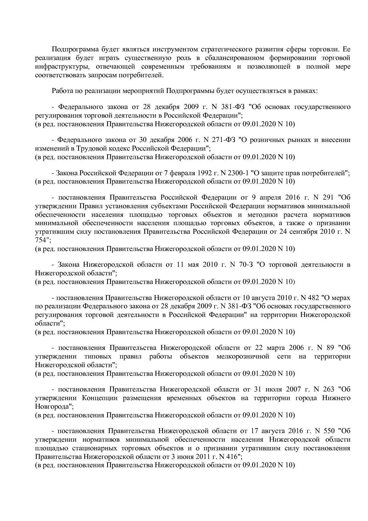 Постановление Правительства Нижегородской области от 29_04_2.pdf