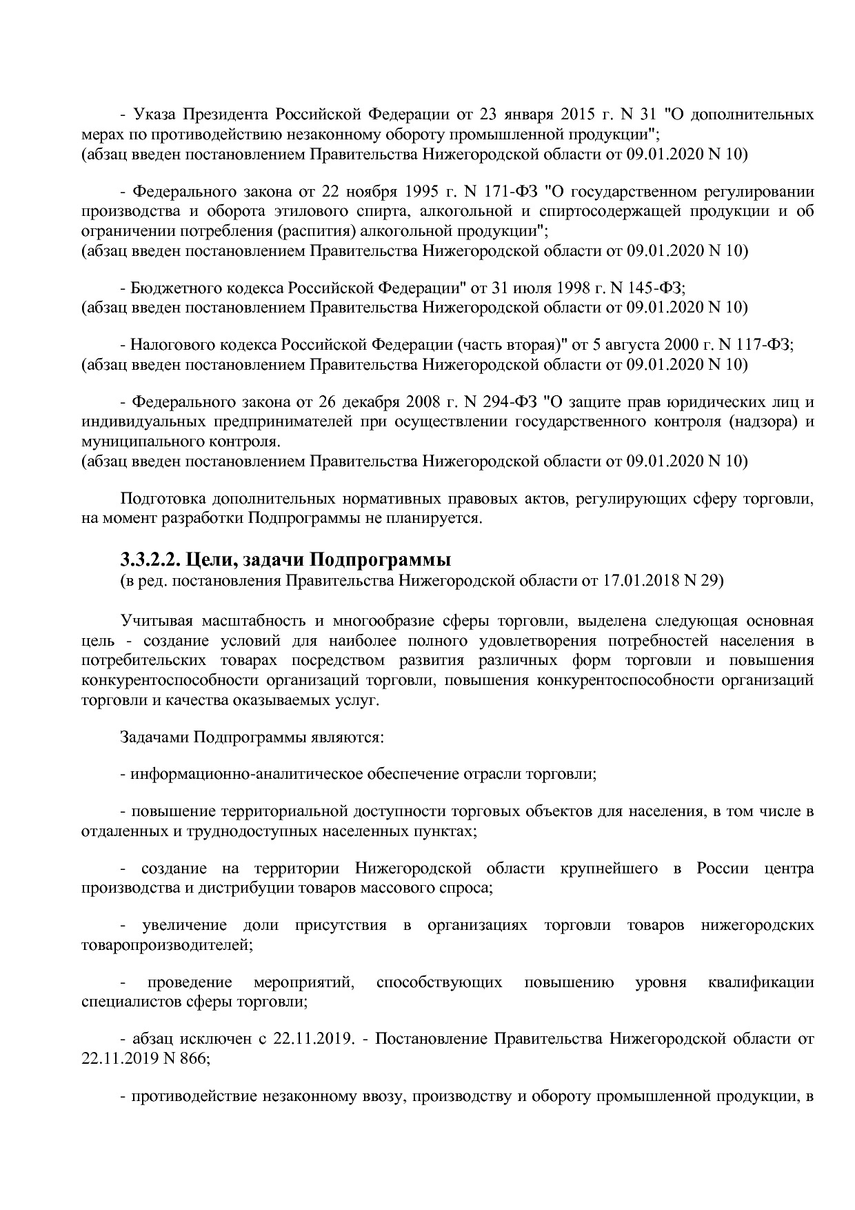 Постановление Правительства Нижегородской области от 29_04_2.pdf