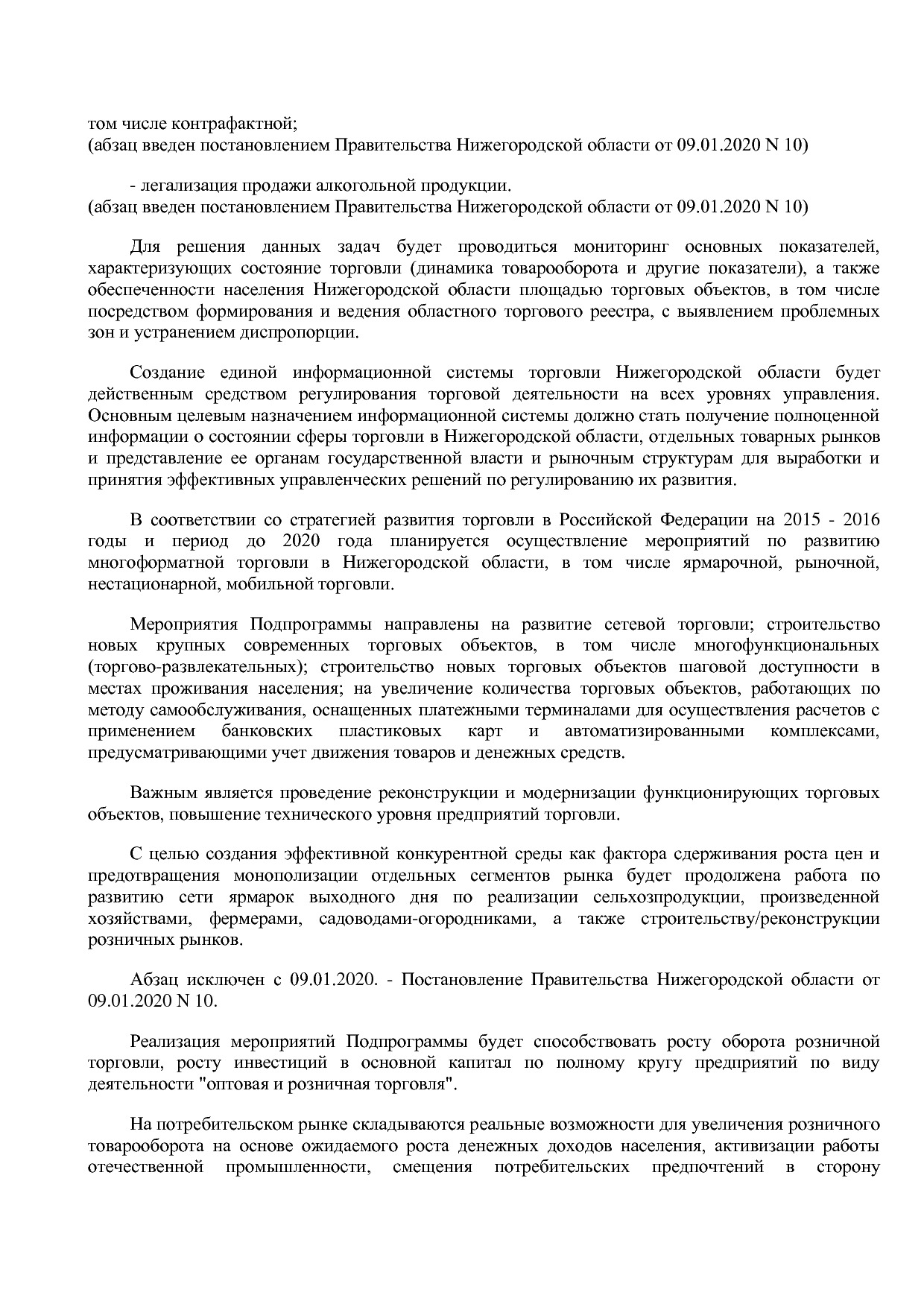 Постановление Правительства Нижегородской области от 29_04_2.pdf