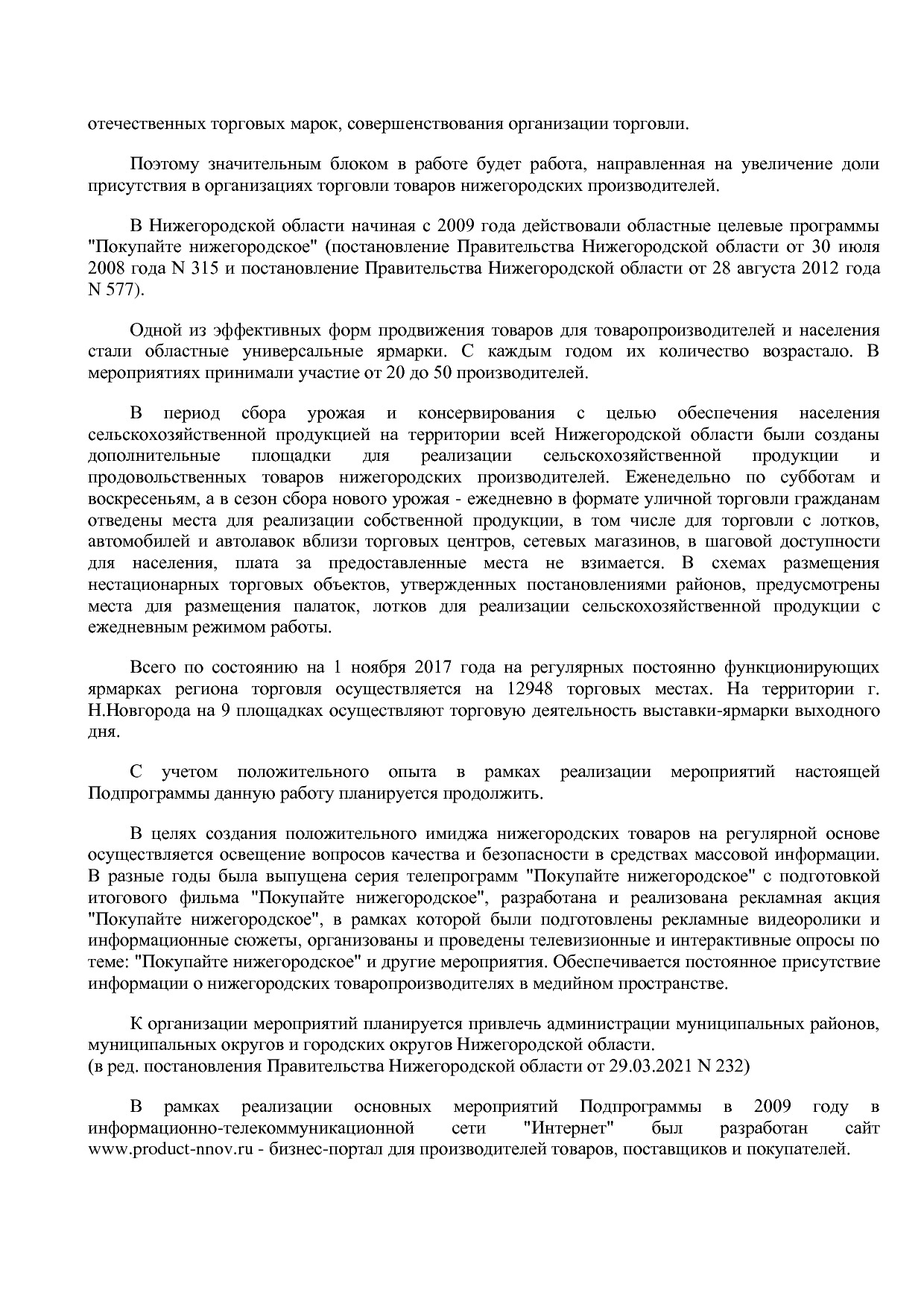 Постановление Правительства Нижегородской области от 29_04_2.pdf