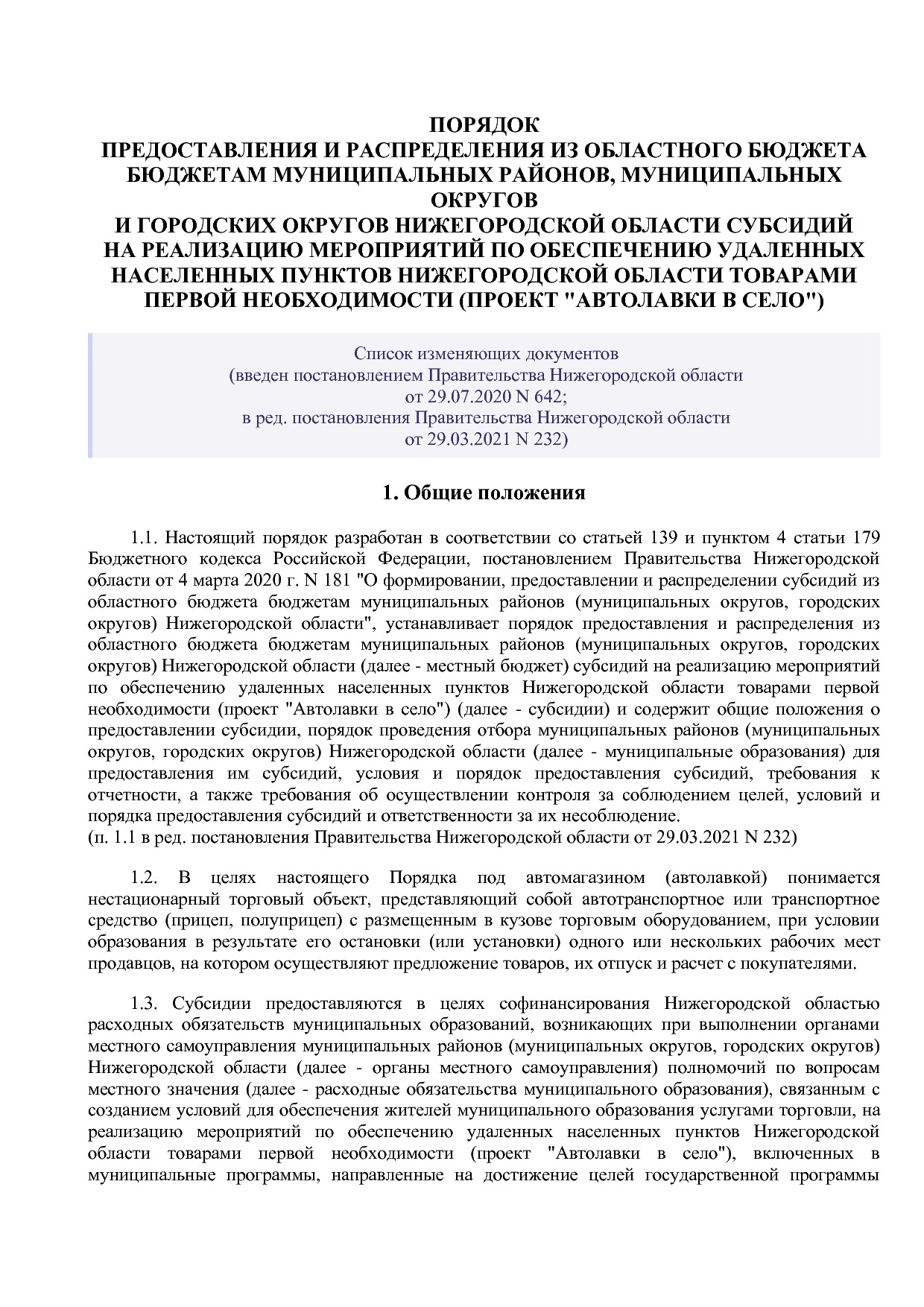 Постановление Правительства Нижегородской области от 29_04_2.pdf