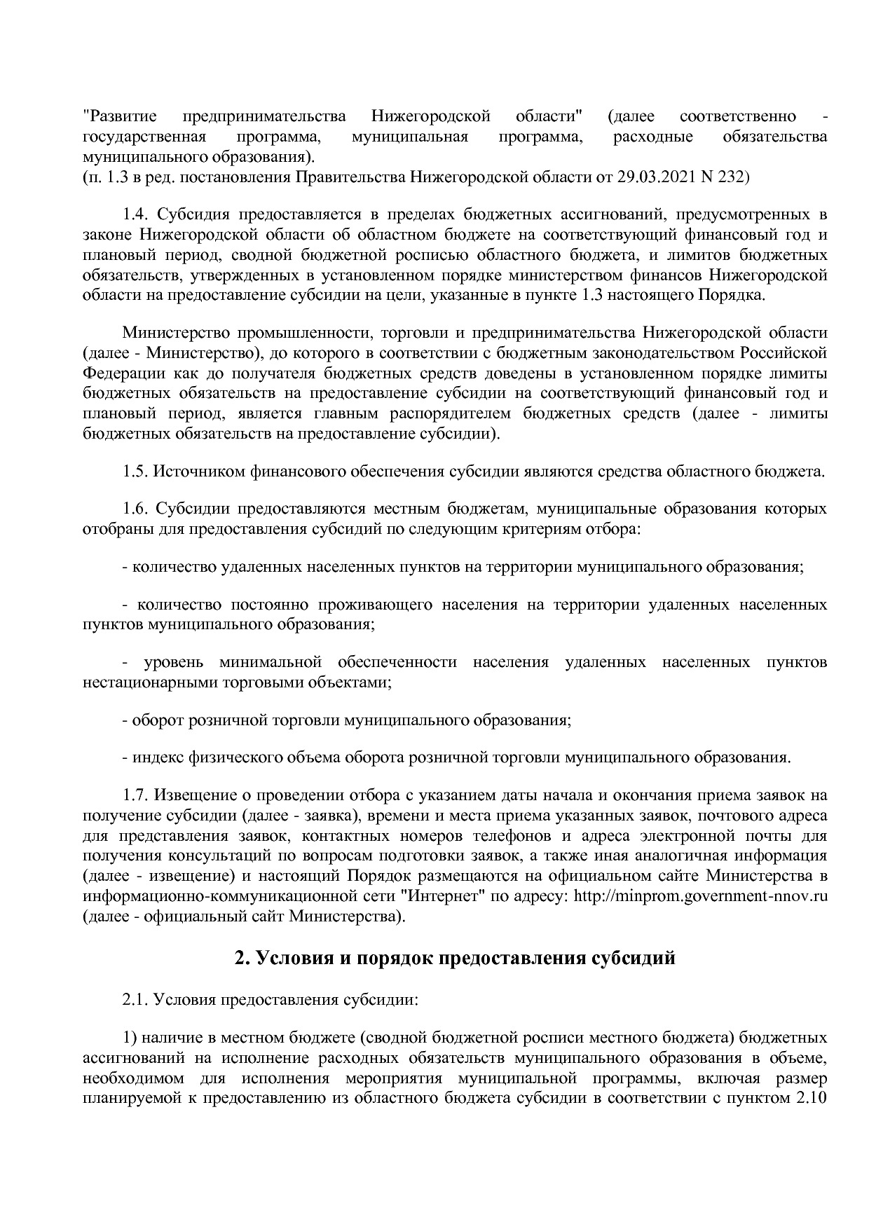 Постановление Правительства Нижегородской области от 29_04_2.pdf