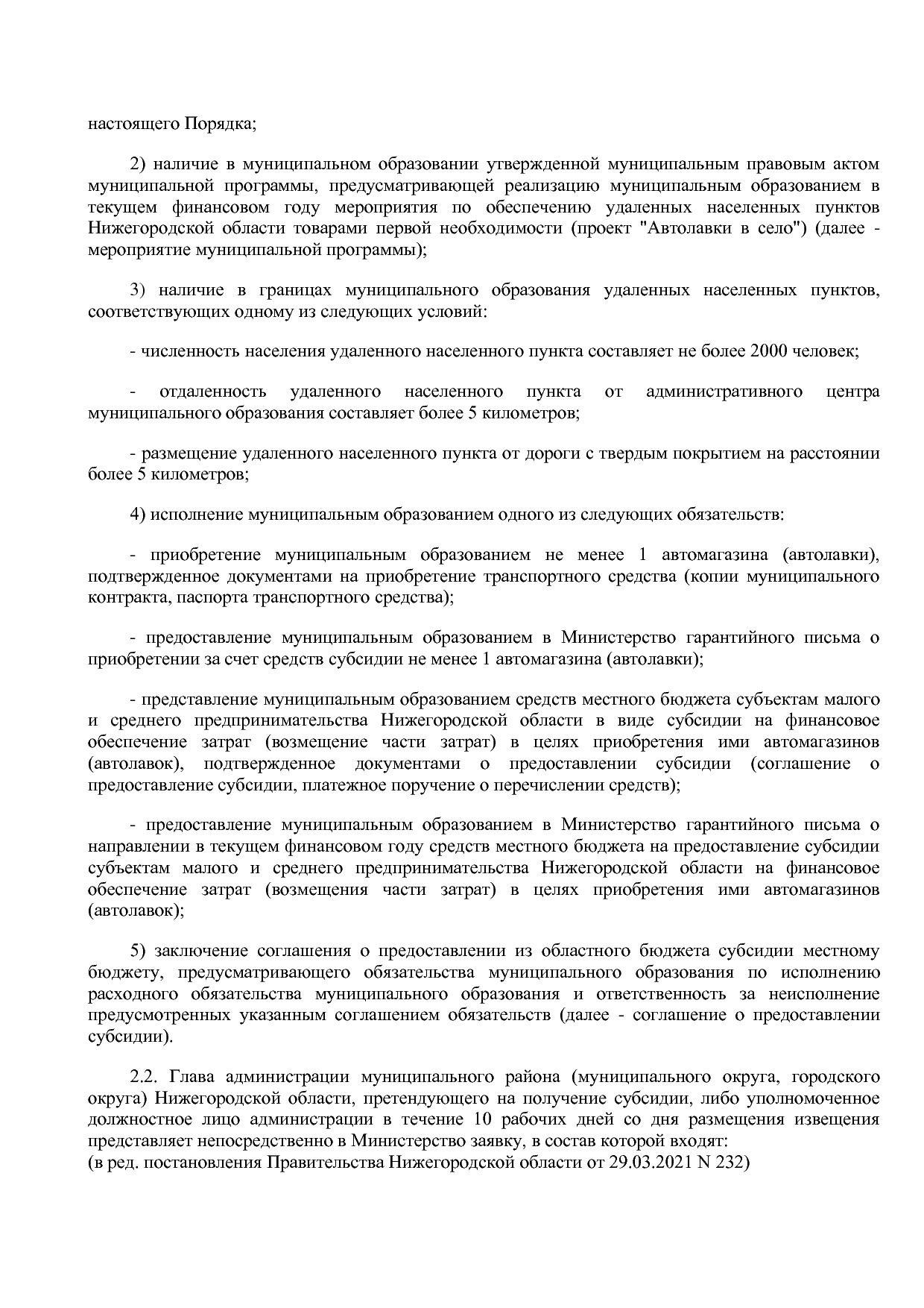 Постановление Правительства Нижегородской области от 29_04_2.pdf