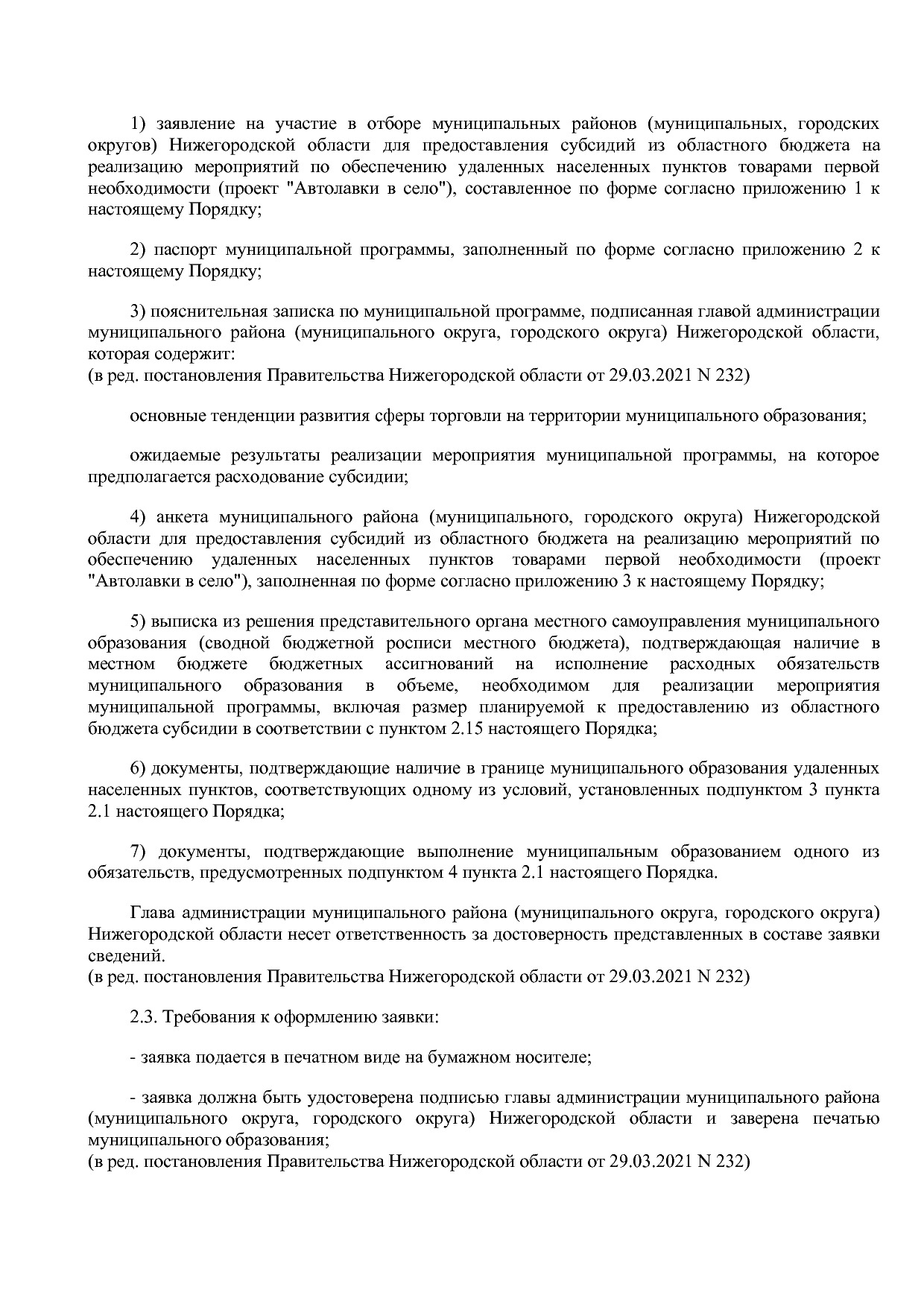 Постановление Правительства Нижегородской области от 29_04_2.pdf