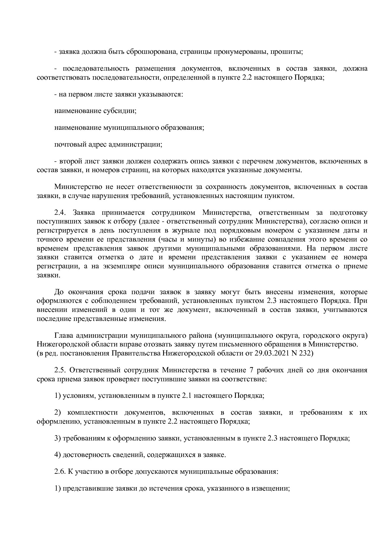 Постановление Правительства Нижегородской области от 29_04_2.pdf