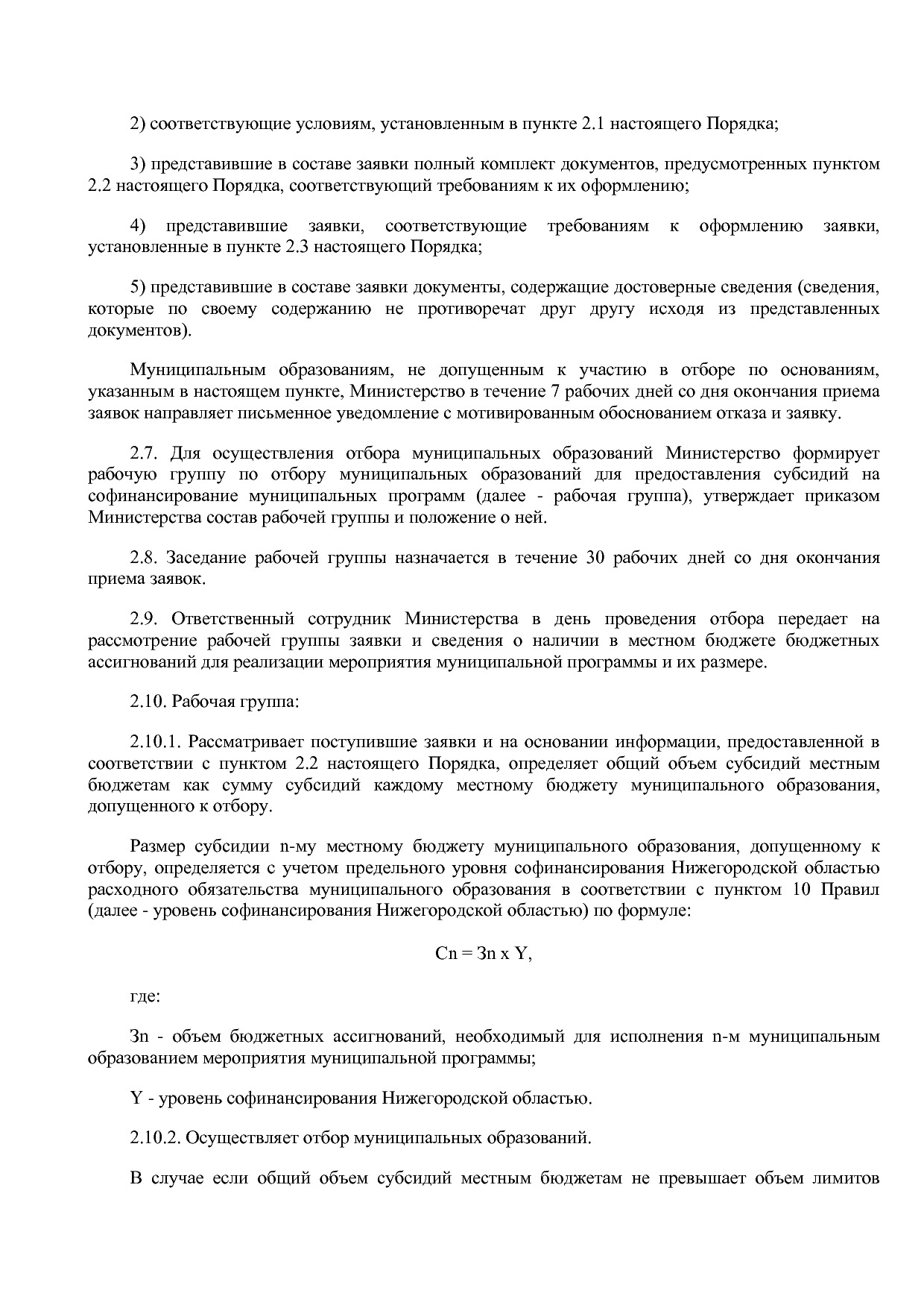 Постановление Правительства Нижегородской области от 29_04_2.pdf