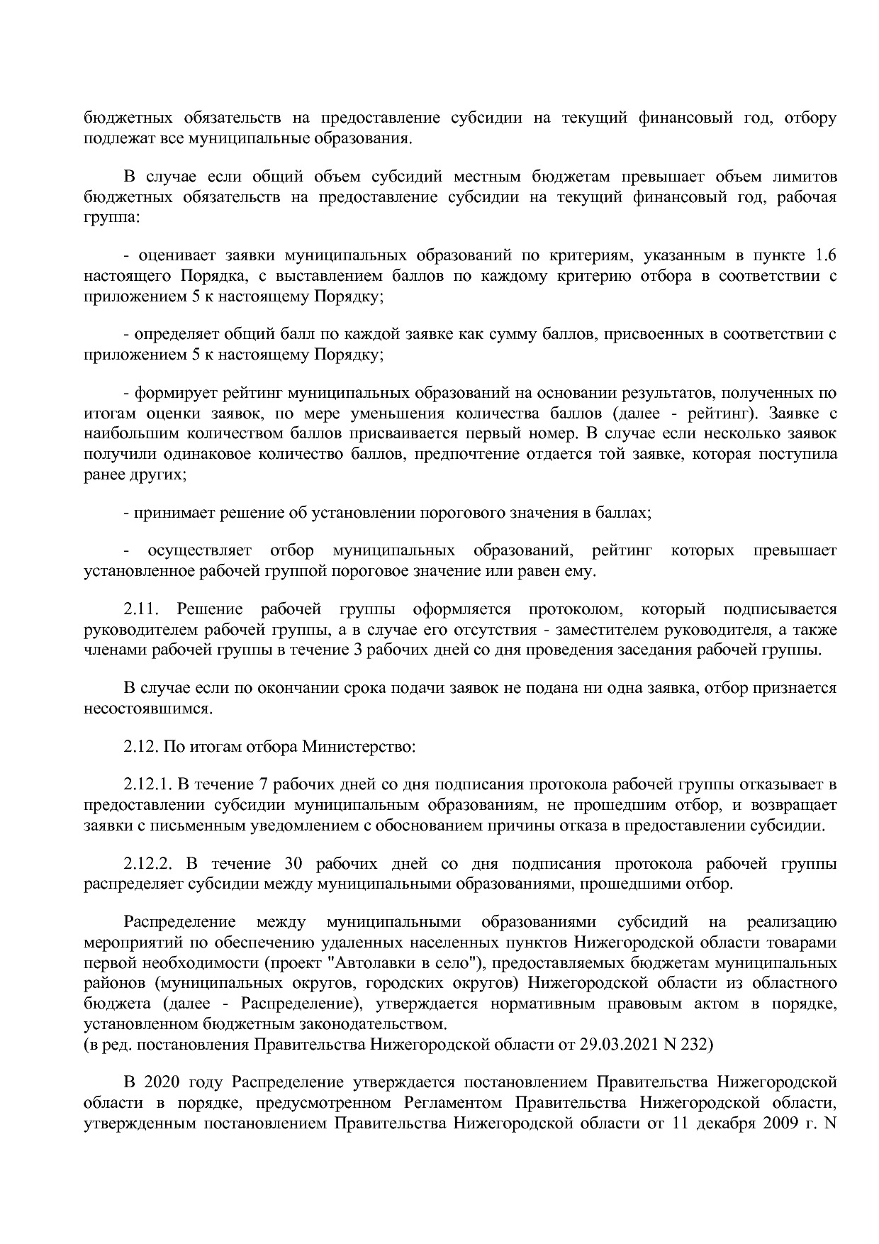 Постановление Правительства Нижегородской области от 29_04_2.pdf