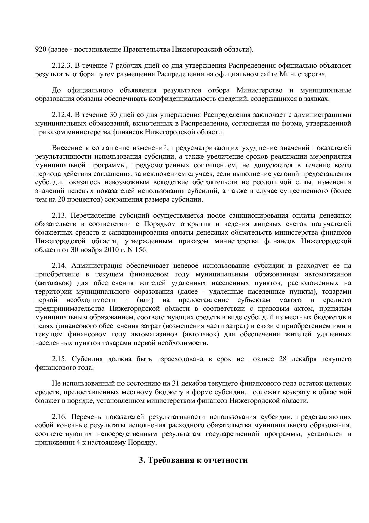 Постановление Правительства Нижегородской области от 29_04_2.pdf