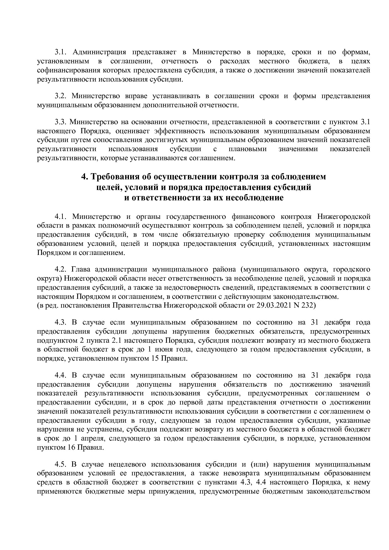 Постановление Правительства Нижегородской области от 29_04_2.pdf