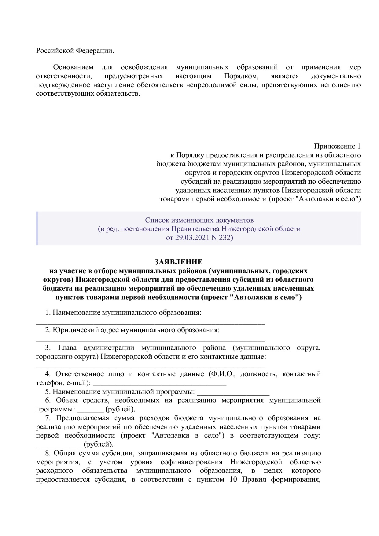 Постановление Правительства Нижегородской области от 29_04_2.pdf