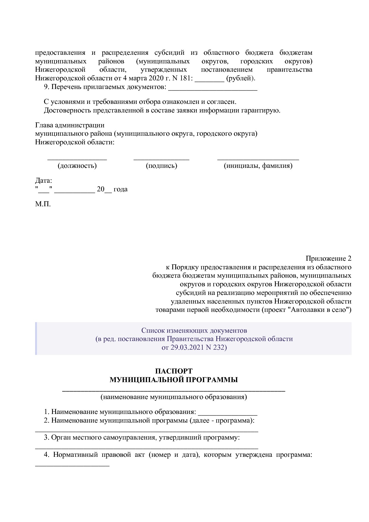 Постановление Правительства Нижегородской области от 29_04_2.pdf