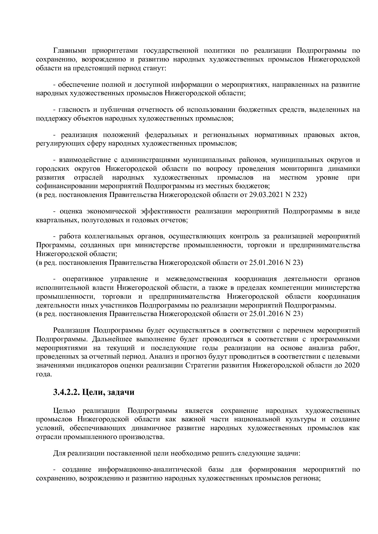 Постановление Правительства Нижегородской области от 29_04_2.pdf
