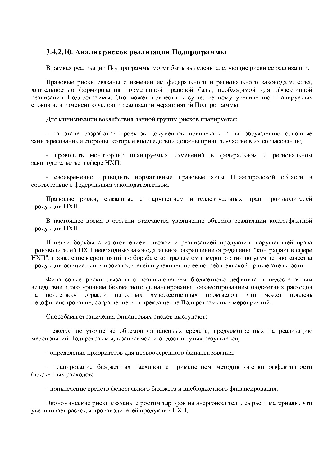 Постановление Правительства Нижегородской области от 29_04_2.pdf