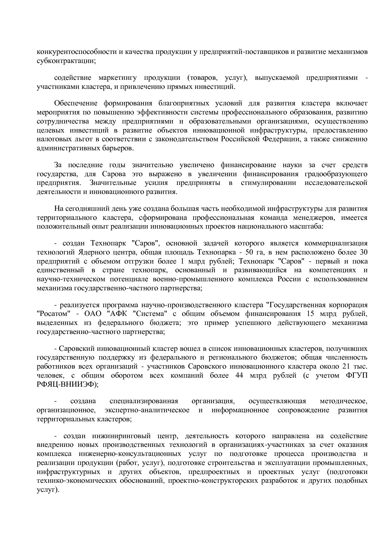 Постановление Правительства Нижегородской области от 29_04_2.pdf