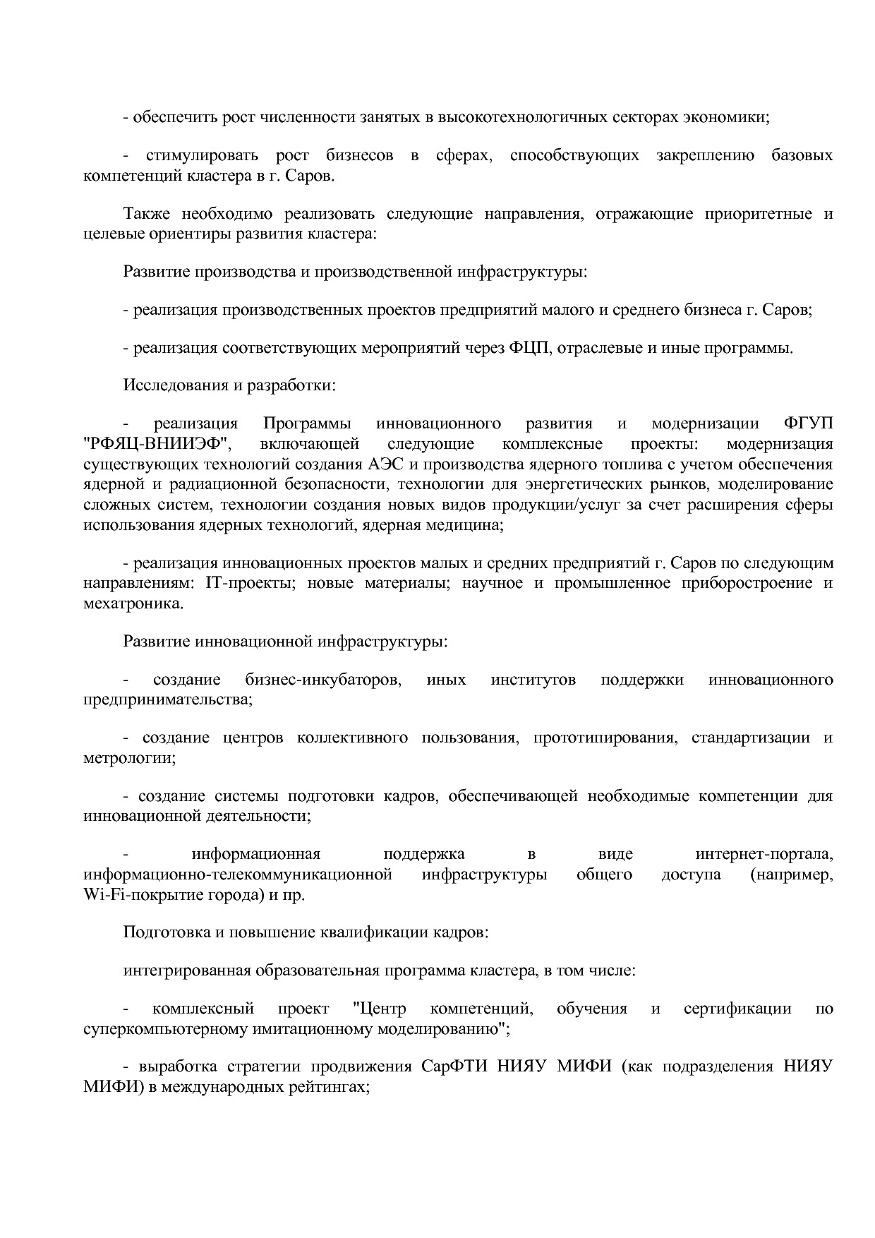 Постановление Правительства Нижегородской области от 29_04_2.pdf