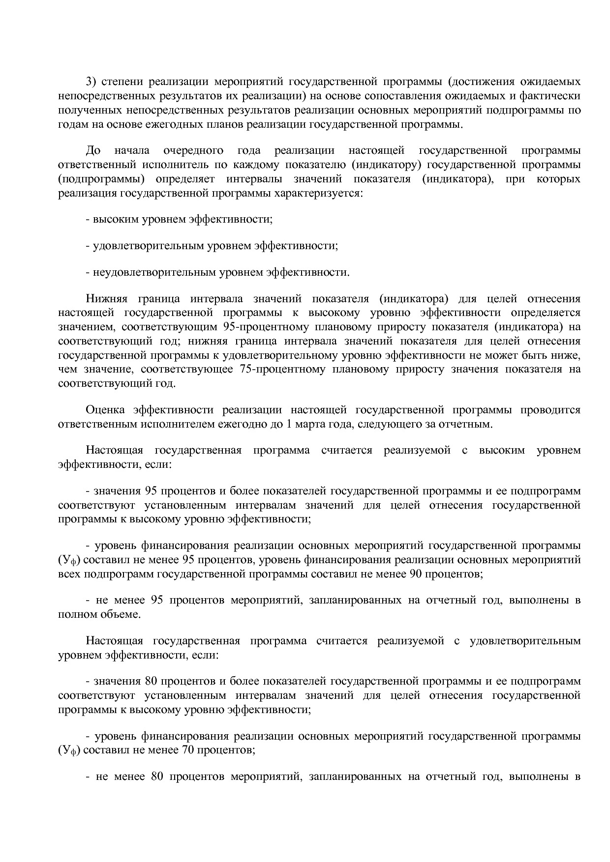 Постановление Правительства Нижегородской области от 29_04_2.pdf