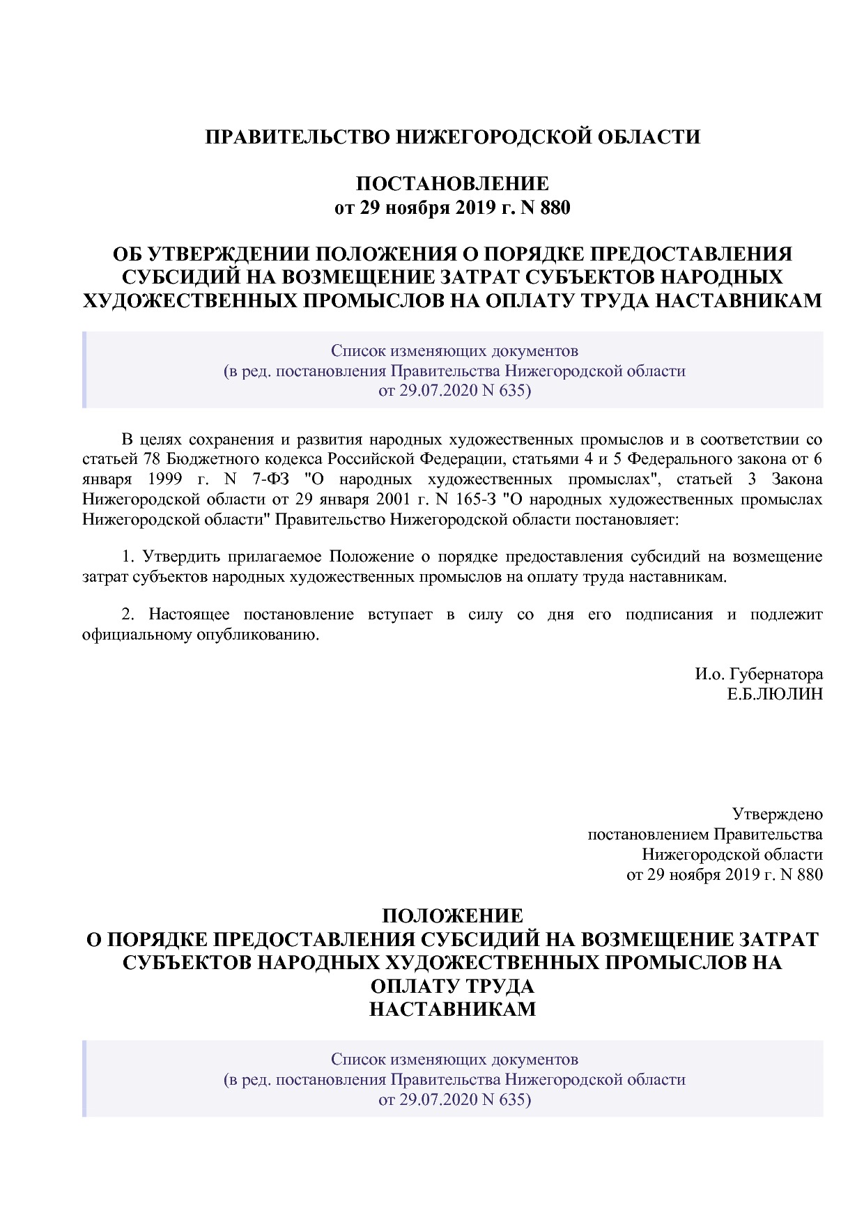 Постановление Правительства Нижегородской области от 29_11_2.pdf