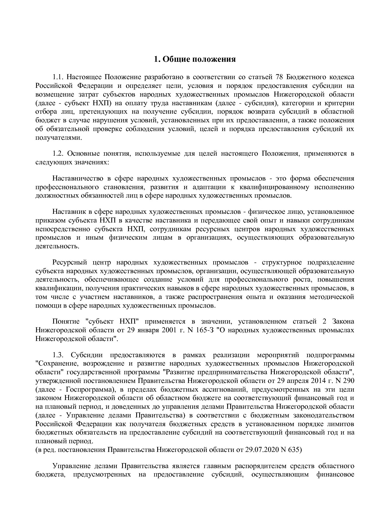 Постановление Правительства Нижегородской области от 29_11_2.pdf