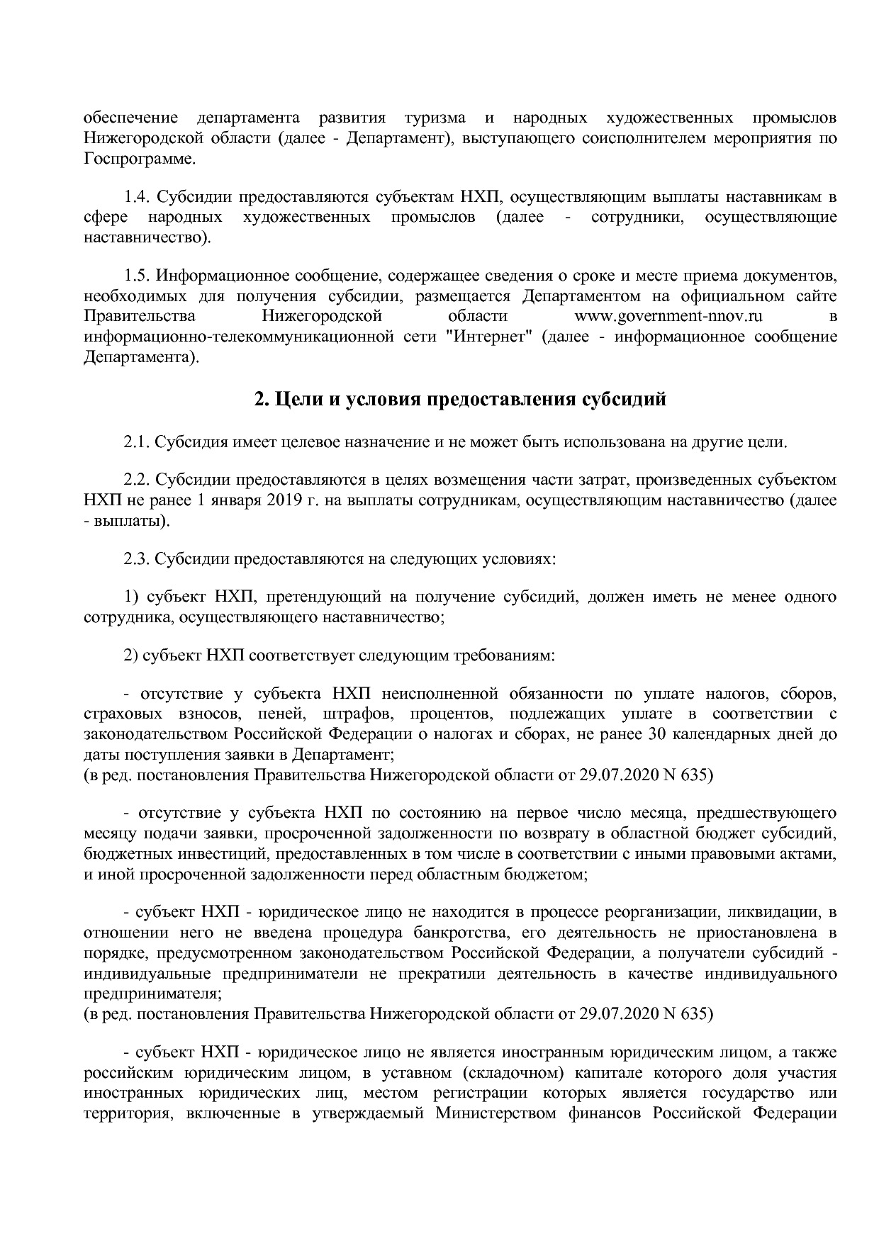 Постановление Правительства Нижегородской области от 29_11_2.pdf