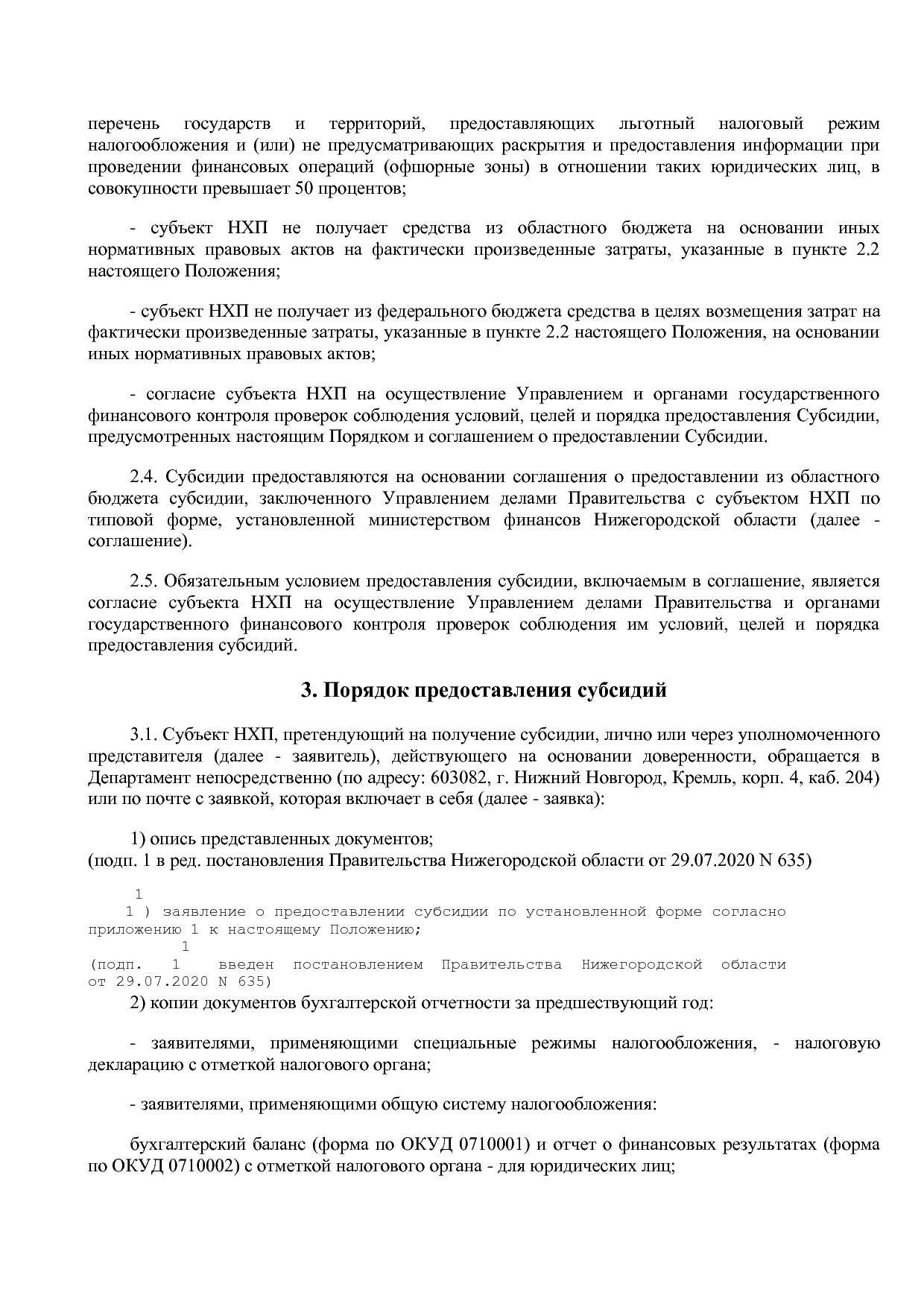Постановление Правительства Нижегородской области от 29_11_2.pdf
