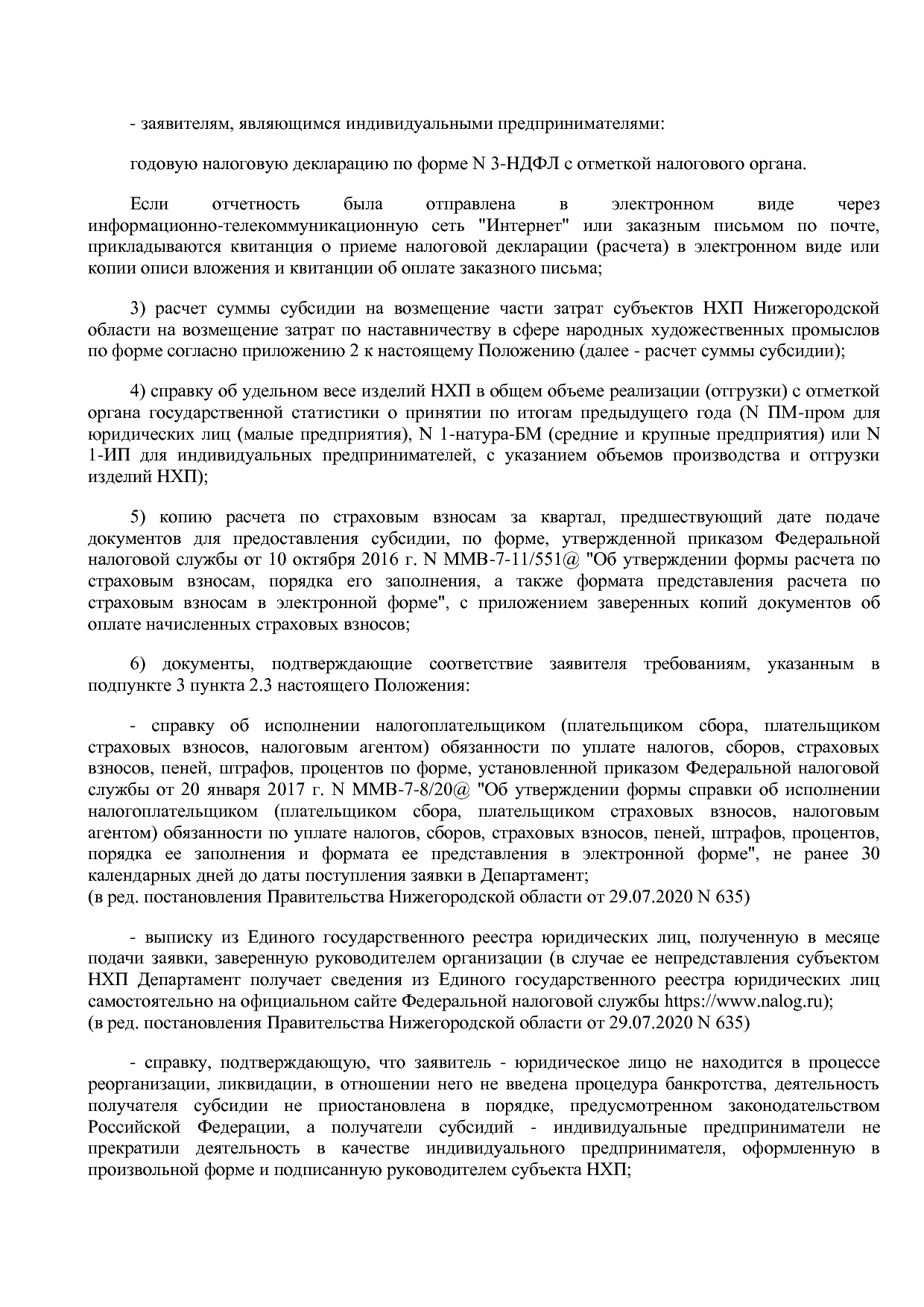 Постановление Правительства Нижегородской области от 29_11_2.pdf
