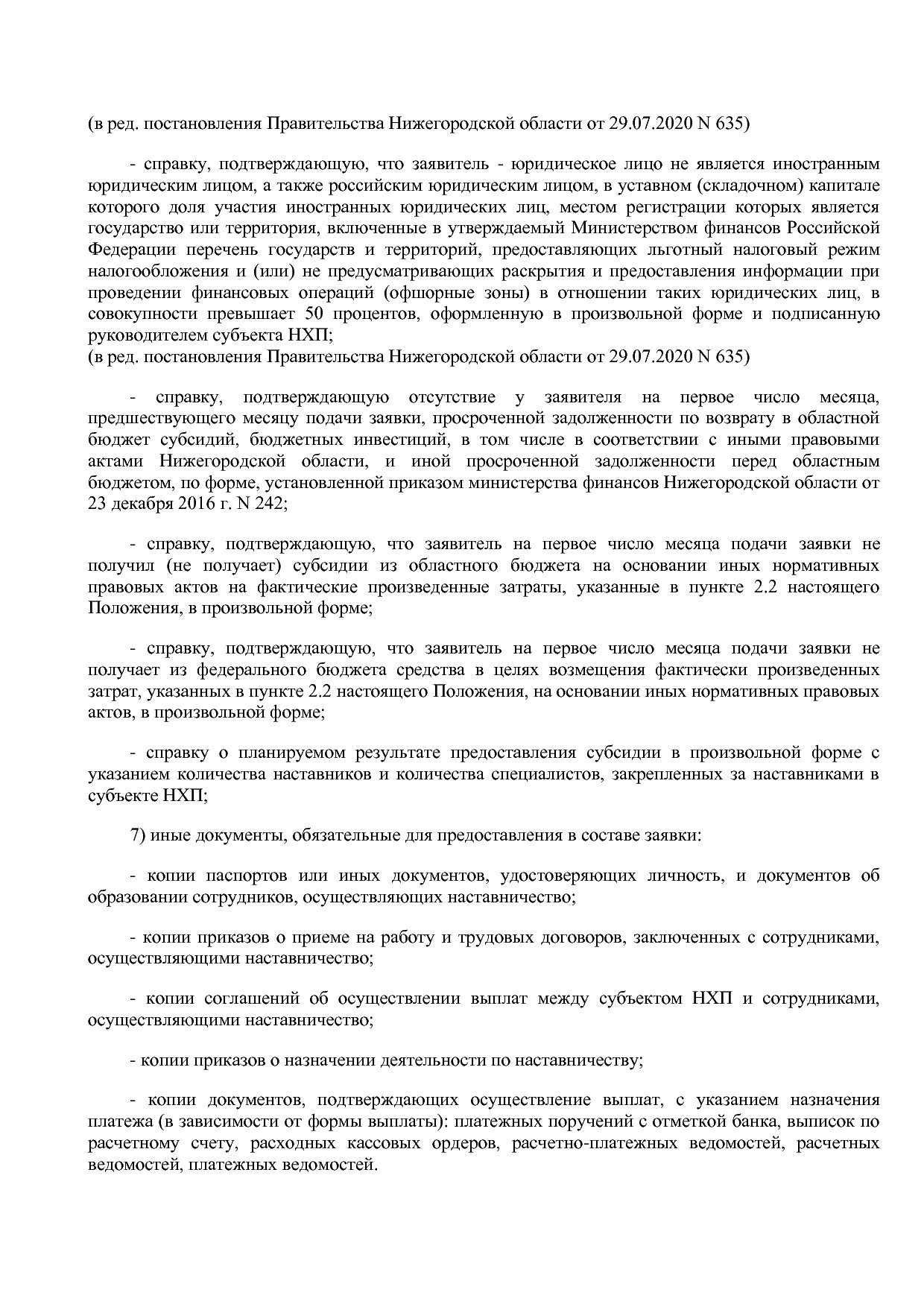Постановление Правительства Нижегородской области от 29_11_2.pdf