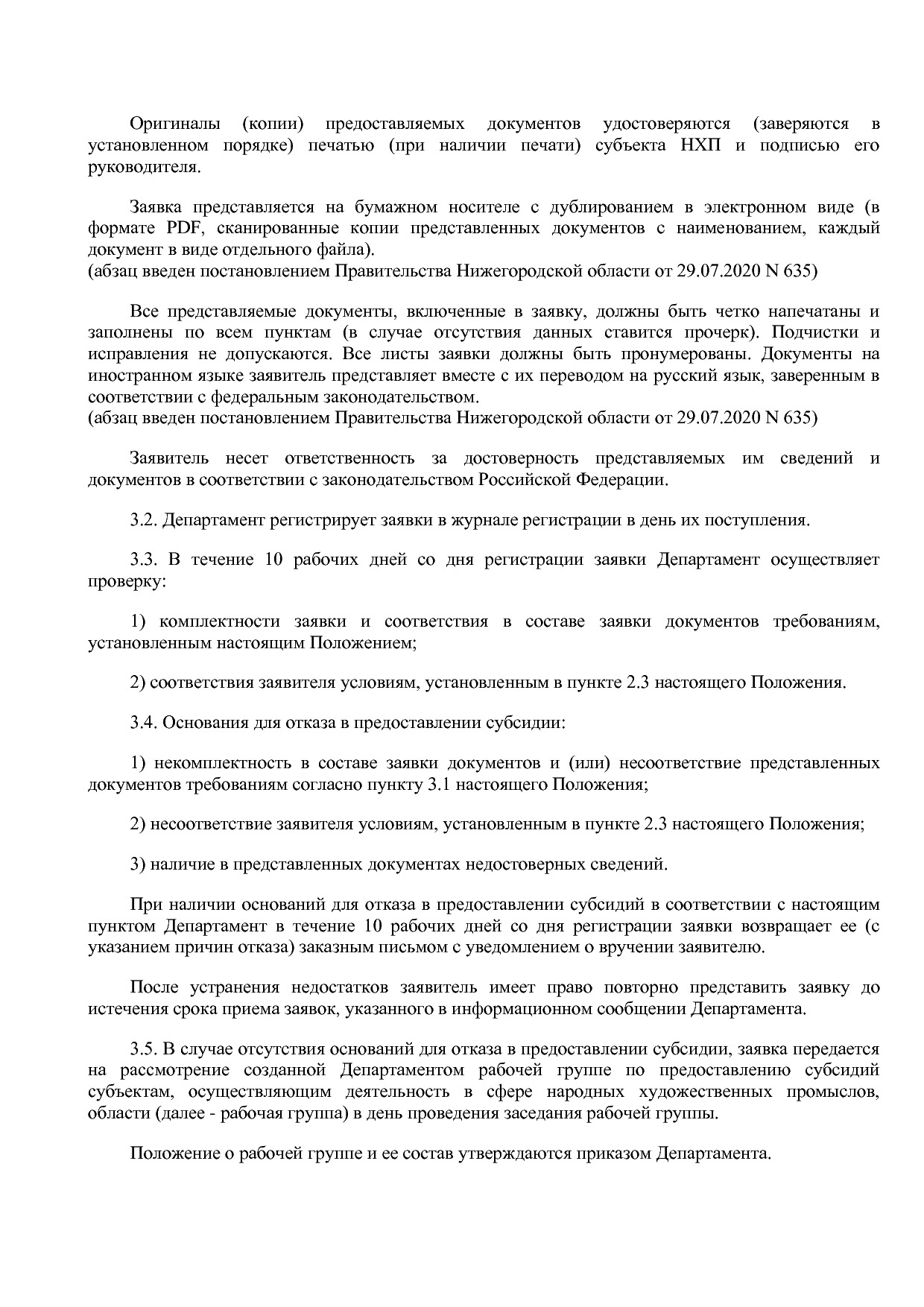 Постановление Правительства Нижегородской области от 29_11_2.pdf