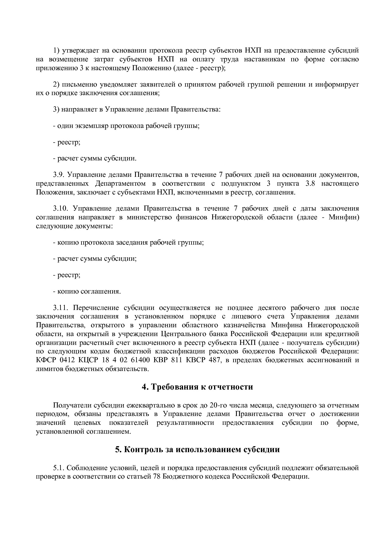Постановление Правительства Нижегородской области от 29_11_2.pdf