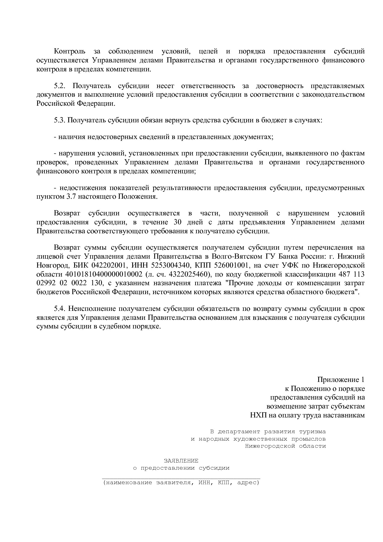 Постановление Правительства Нижегородской области от 29_11_2.pdf