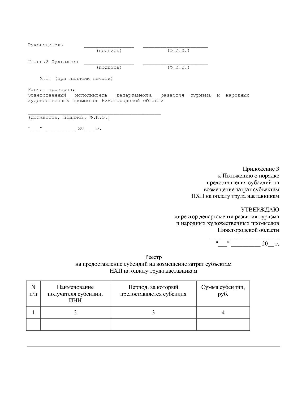 Постановление Правительства Нижегородской области от 29_11_2.pdf