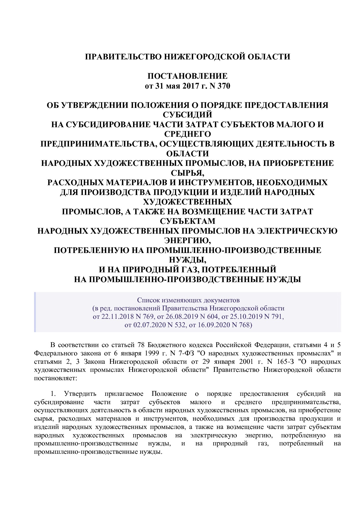 Постановление Правительства Нижегородской области от 31_05_2.pdf