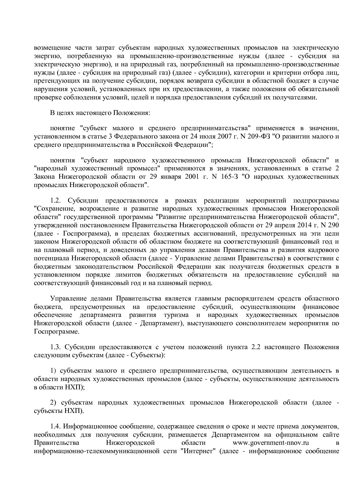 Постановление Правительства Нижегородской области от 31_05_2.pdf