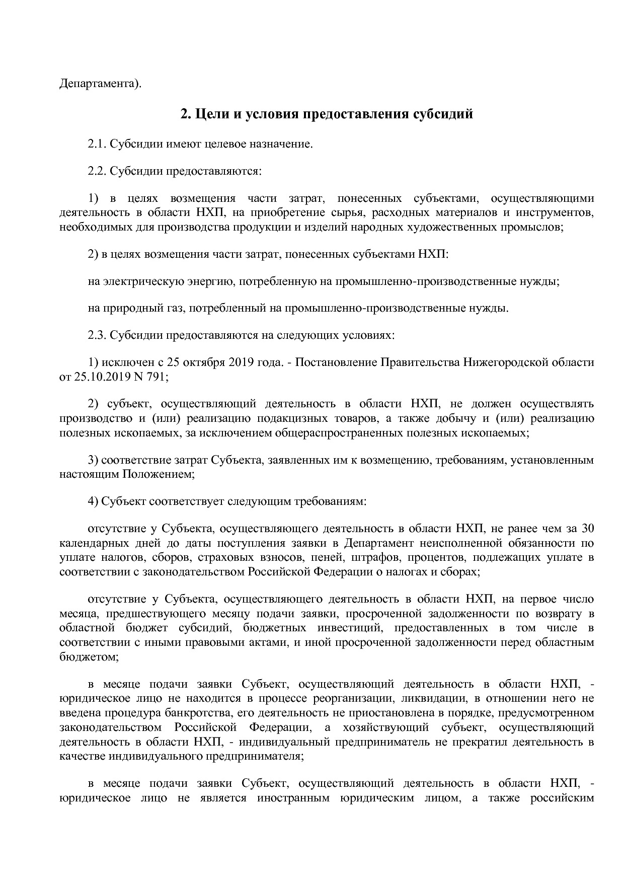 Постановление Правительства Нижегородской области от 31_05_2.pdf