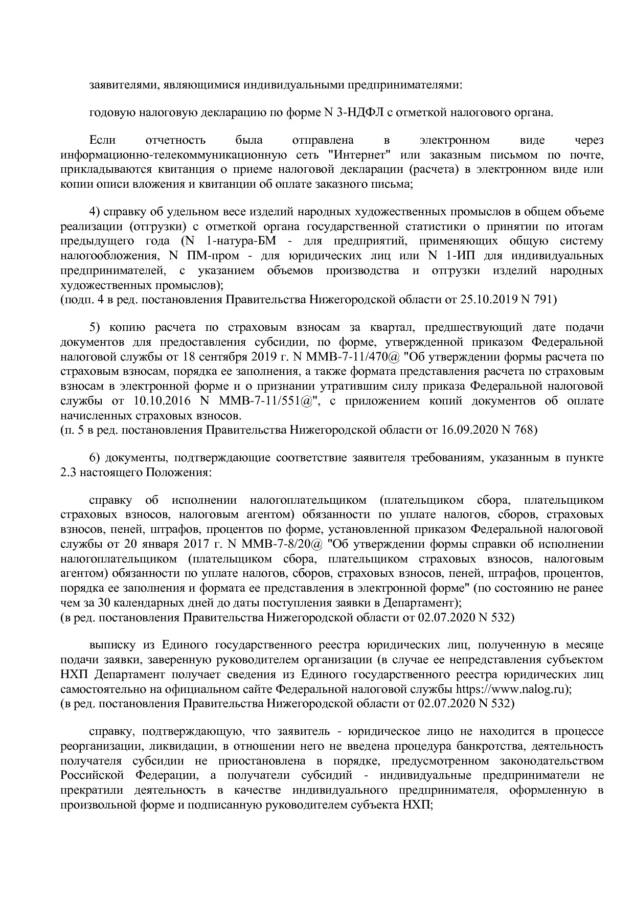 Постановление Правительства Нижегородской области от 31_05_2.pdf