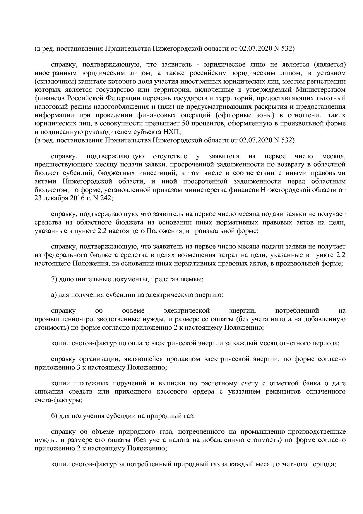 Постановление Правительства Нижегородской области от 31_05_2.pdf