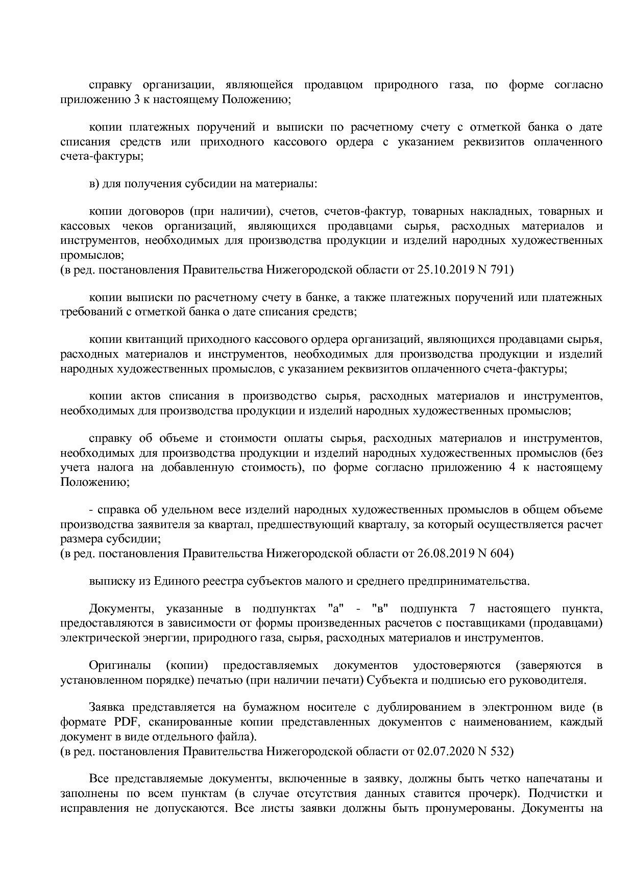 Постановление Правительства Нижегородской области от 31_05_2.pdf
