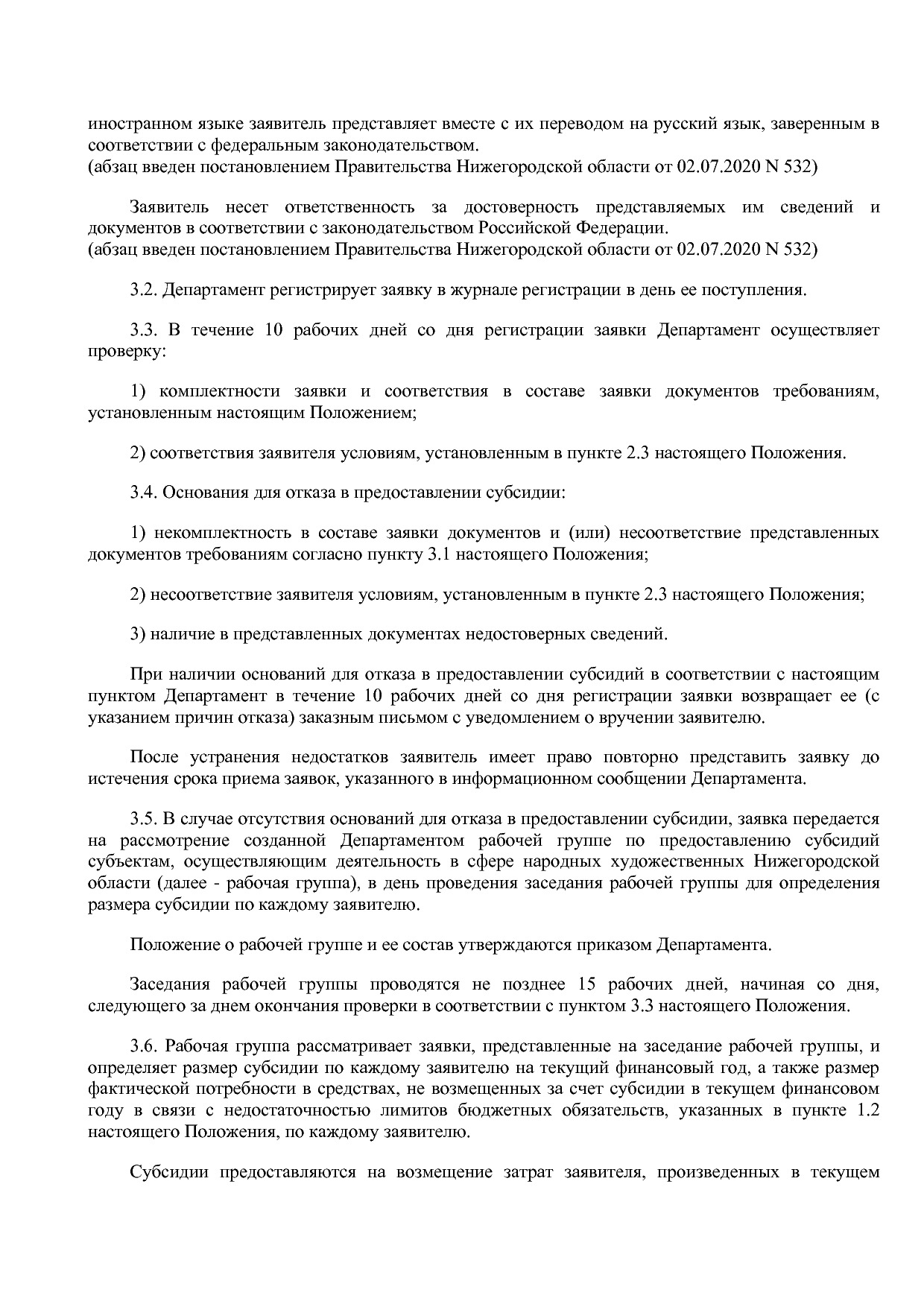 Постановление Правительства Нижегородской области от 31_05_2.pdf