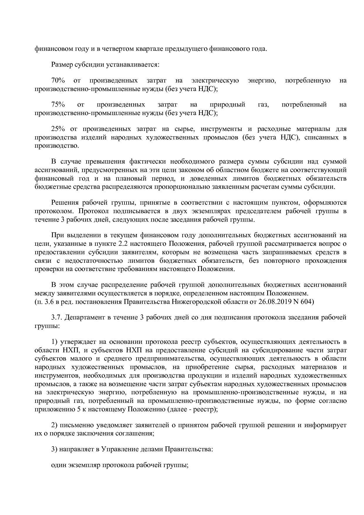 Постановление Правительства Нижегородской области от 31_05_2.pdf
