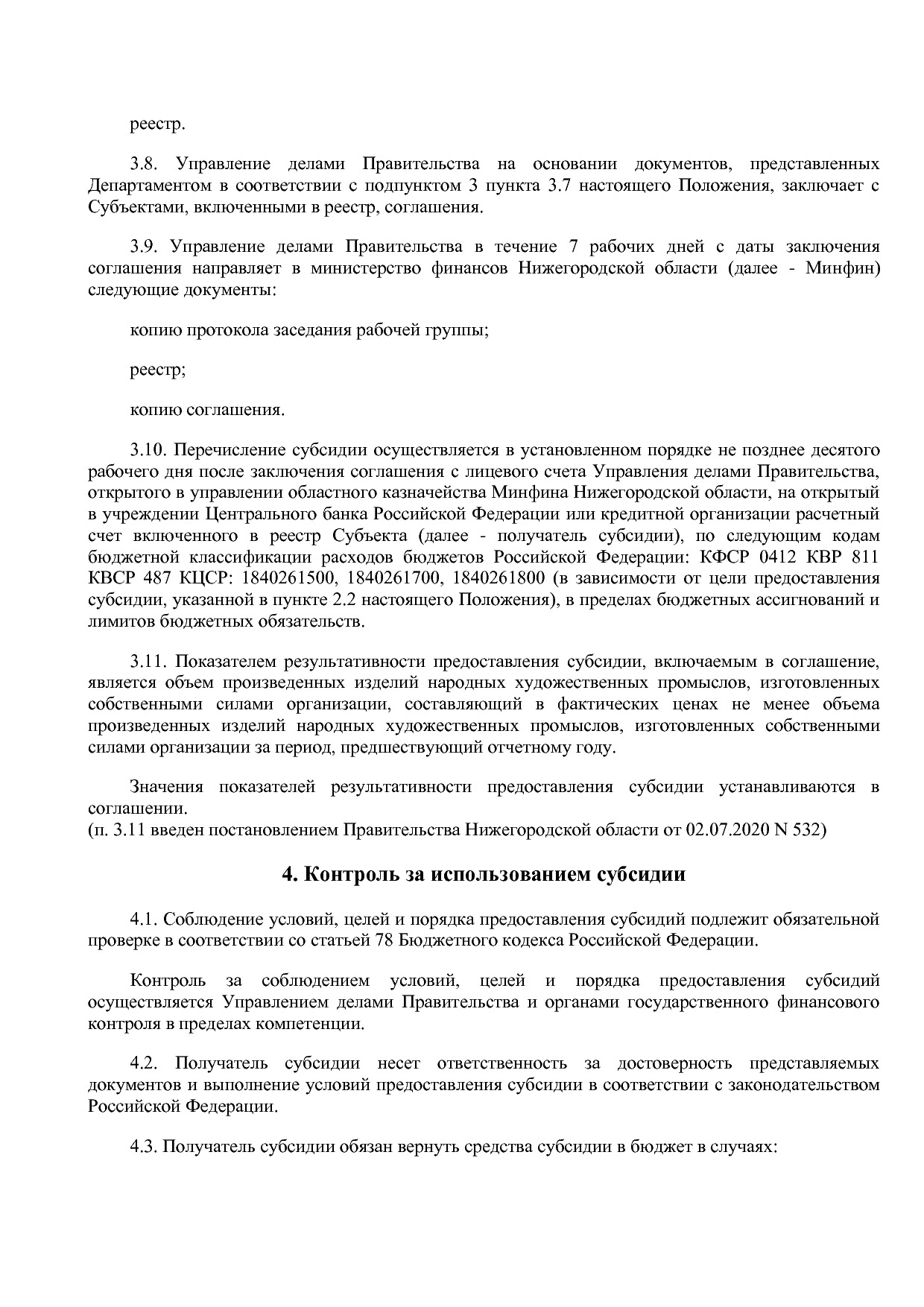 Постановление Правительства Нижегородской области от 31_05_2.pdf