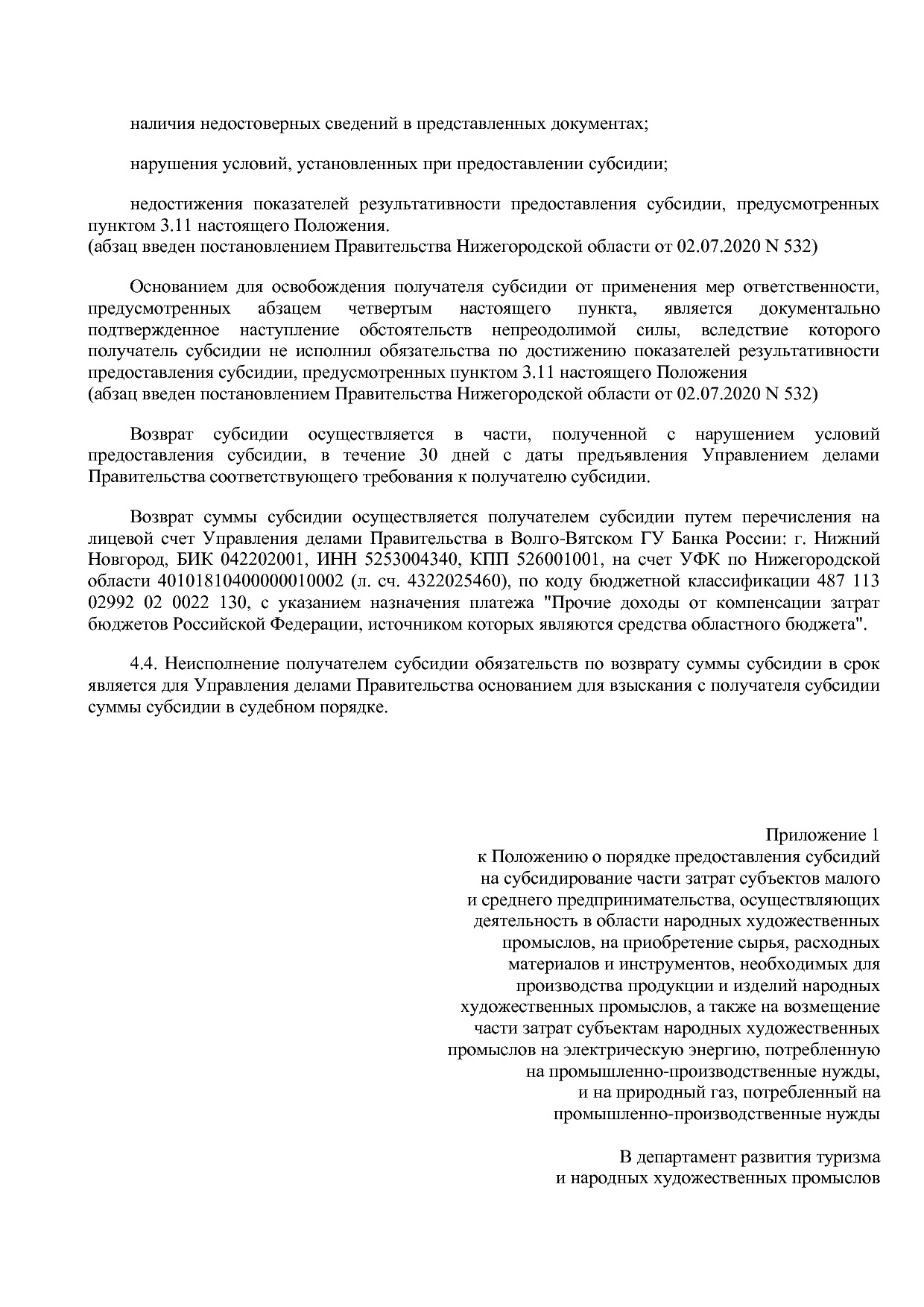 Постановление Правительства Нижегородской области от 31_05_2.pdf