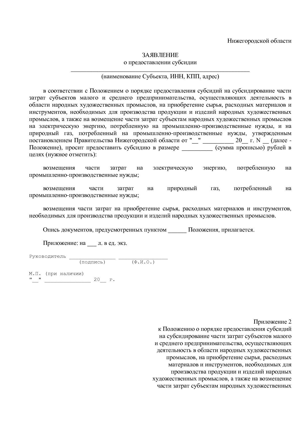 Постановление Правительства Нижегородской области от 31_05_2.pdf