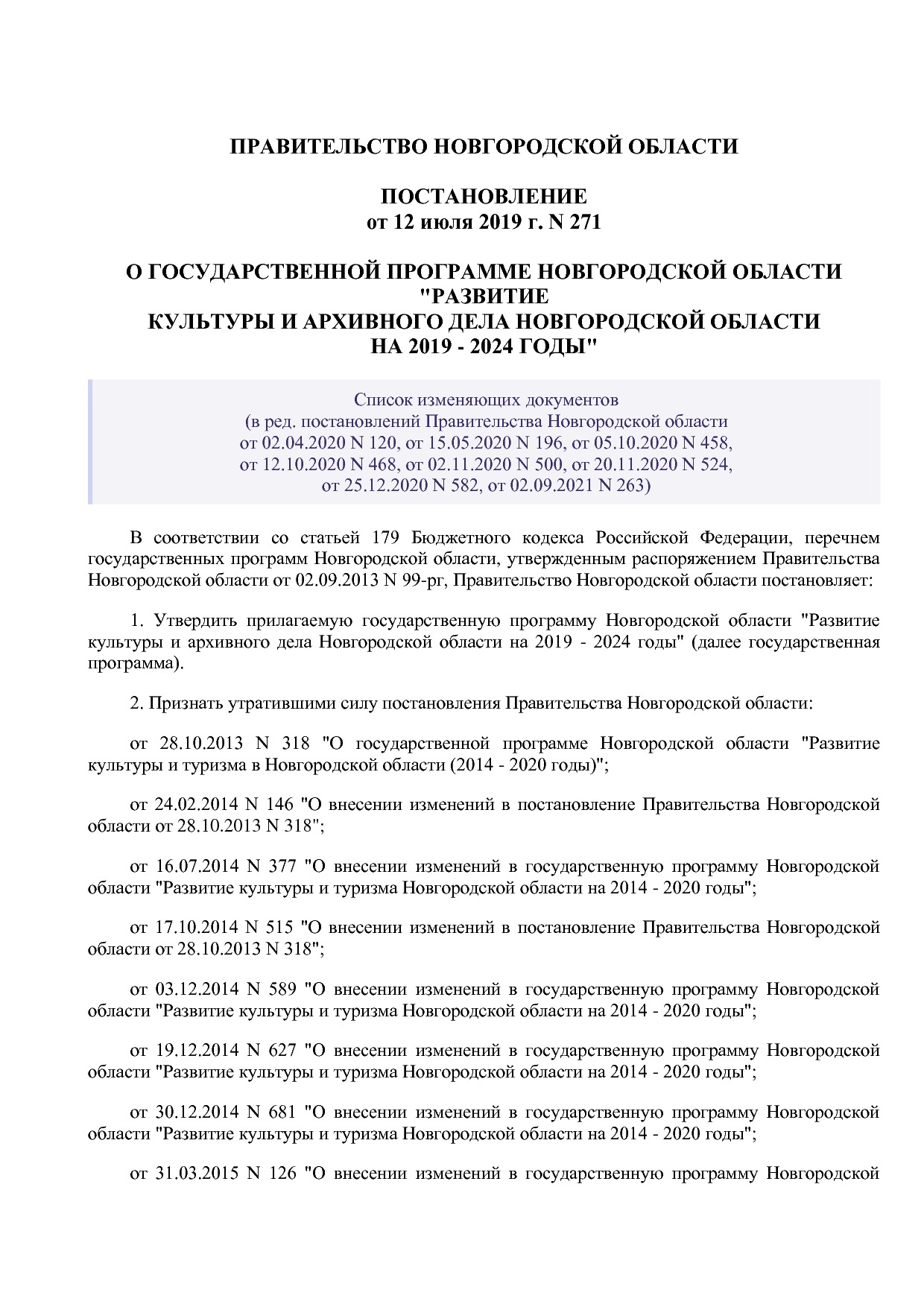 Постановление Правительства Новгородской области от 12_07_20.pdf