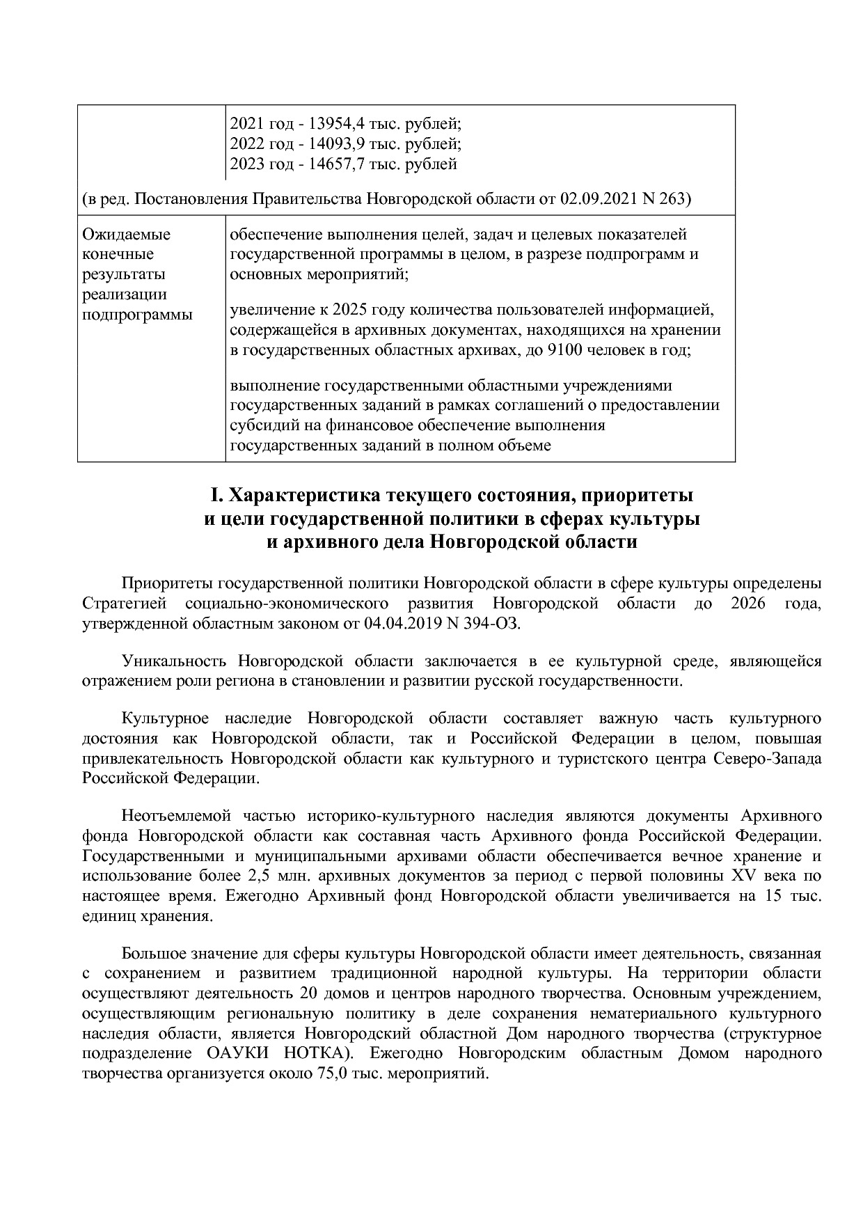 Постановление Правительства Новгородской области от 12_07_20.pdf