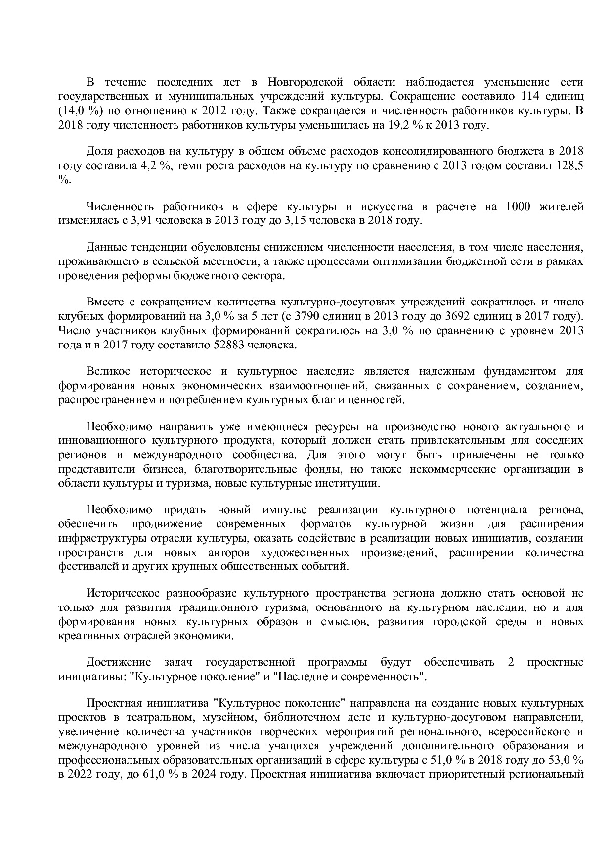 Постановление Правительства Новгородской области от 12_07_20.pdf