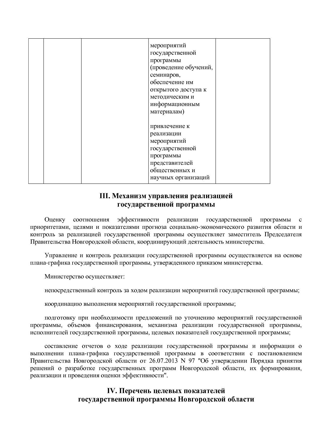 Постановление Правительства Новгородской области от 12_07_20.pdf