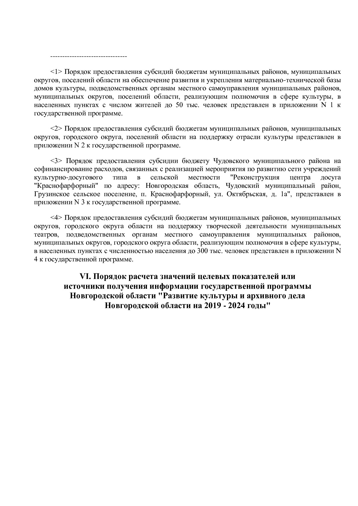 Постановление Правительства Новгородской области от 12_07_20.pdf