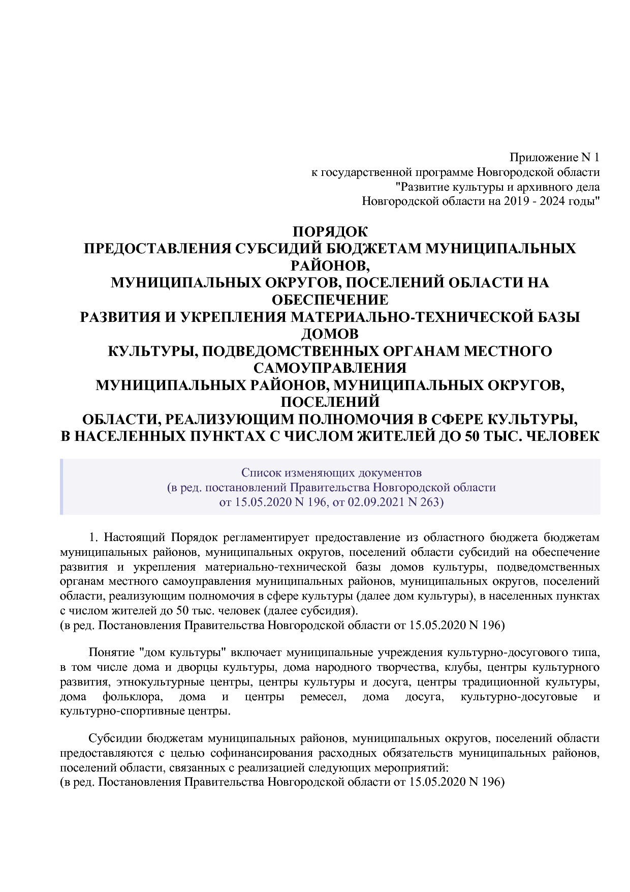 Постановление Правительства Новгородской области от 12_07_20.pdf